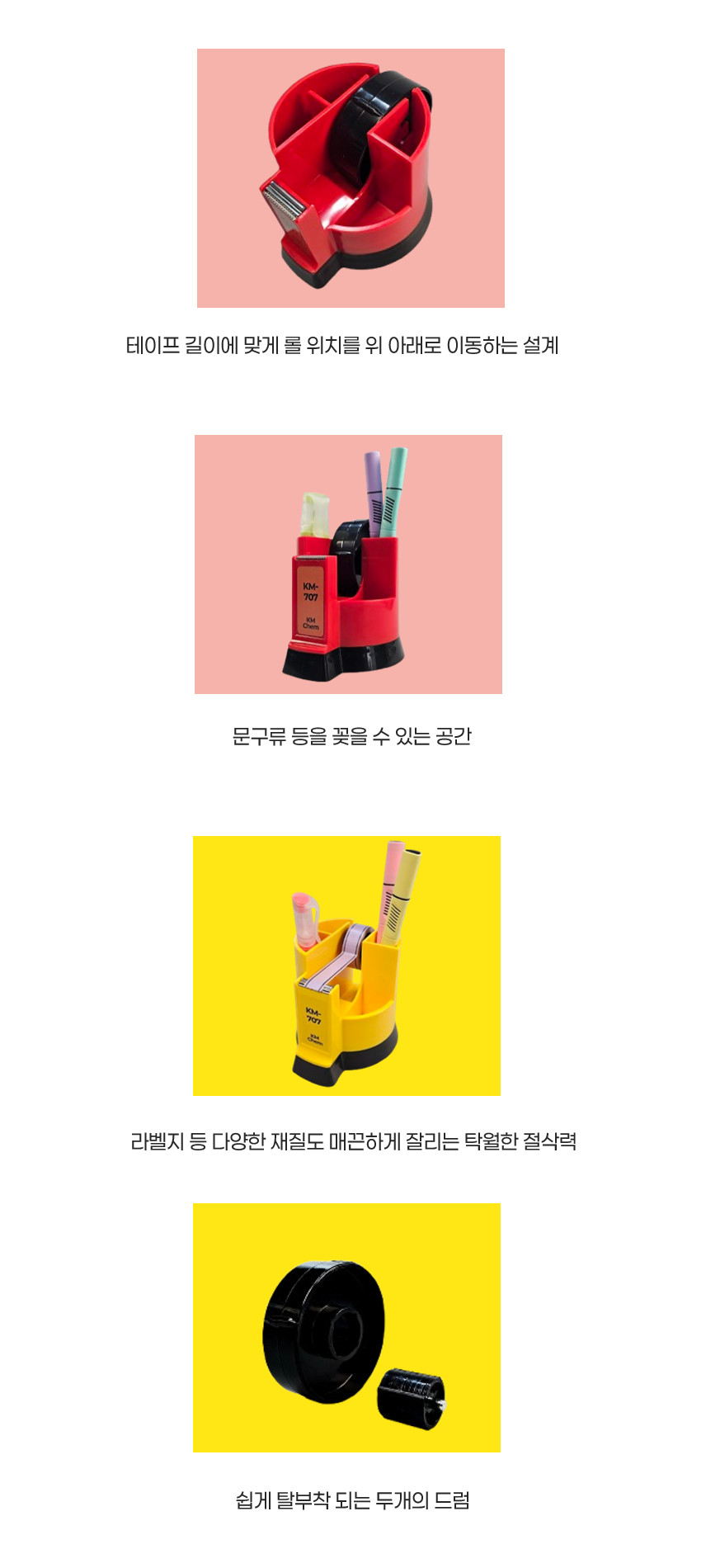 [광명화학] 테이프컷터기 (KM-707)