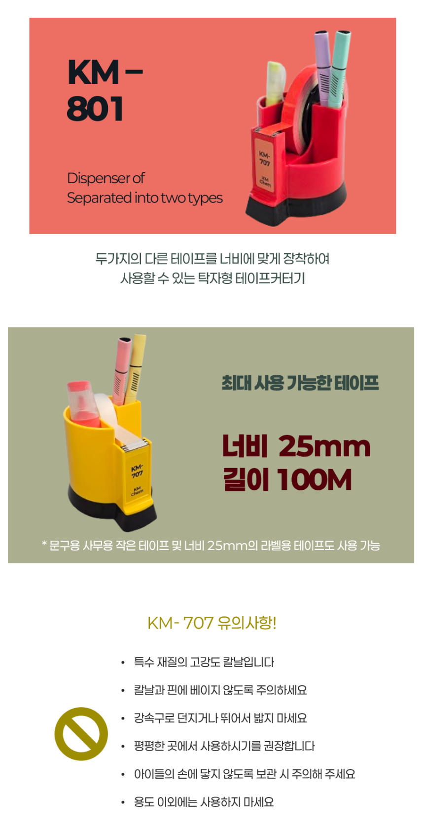 [광명화학] 테이프컷터기 (KM-707)