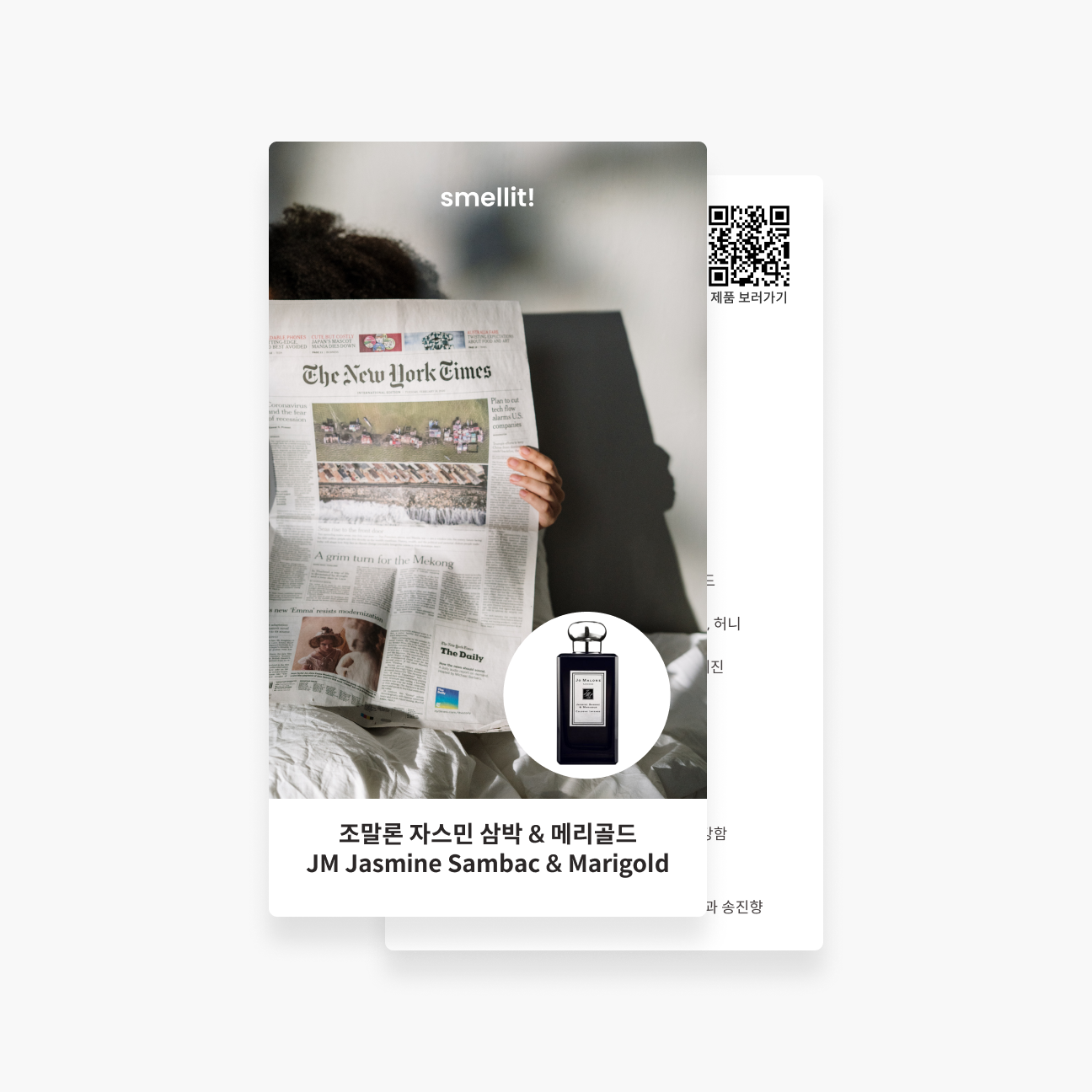 [향수 가이드북] 조말론 포피 앤 바알리 코롱 시향지 시향 - 상세 이미지 4