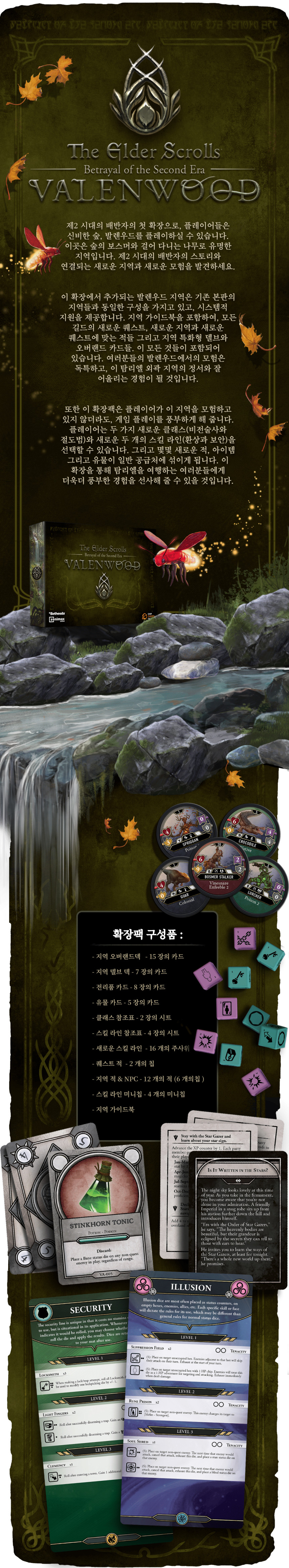 20250628_255/1751118469477DKQgm_PNG/11_-_Valenwood_9_KR.png?type=w860