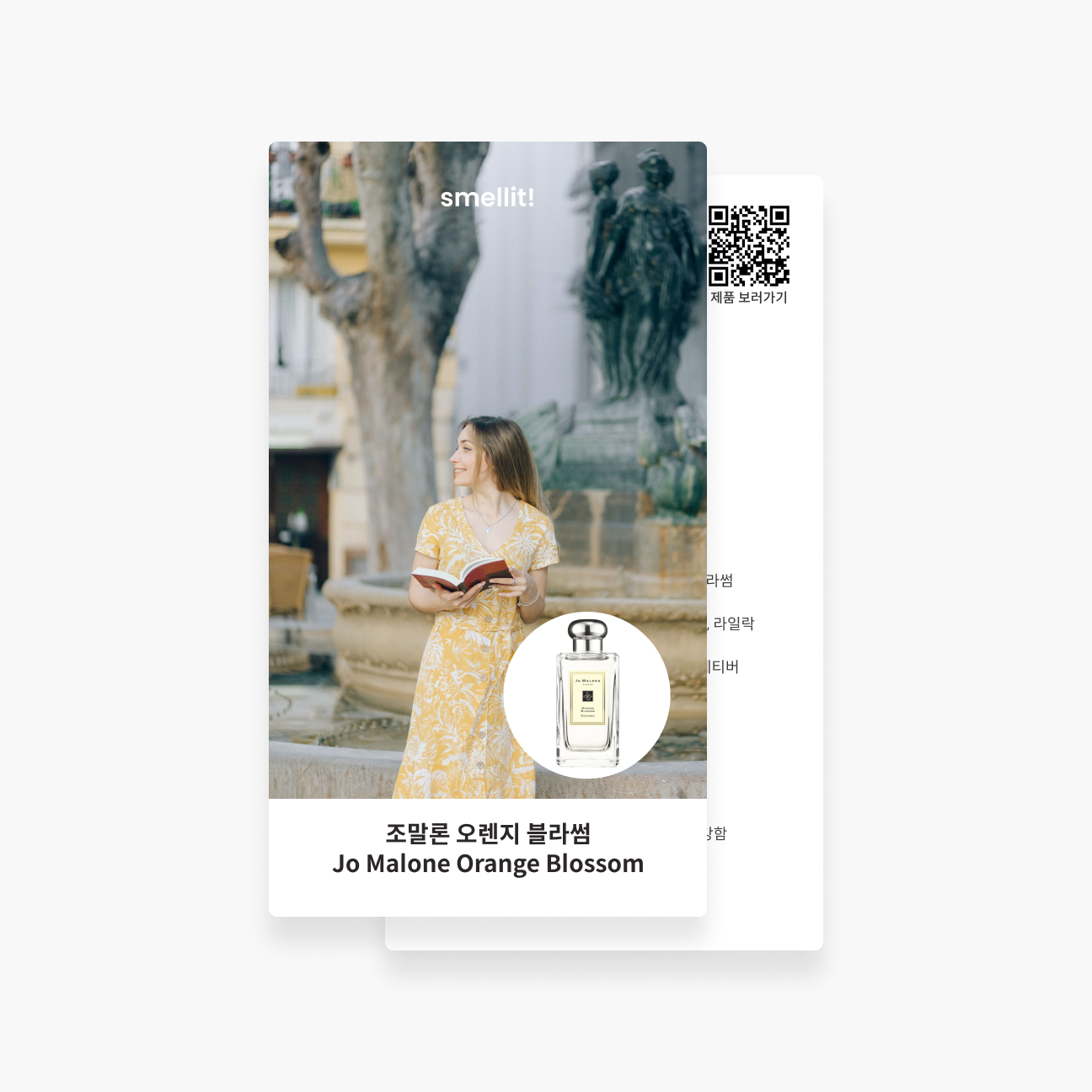[향수 가이드북] 조말론 오렌지 블로썸 코롱 디스커버리 시향지 - 상품 이미지