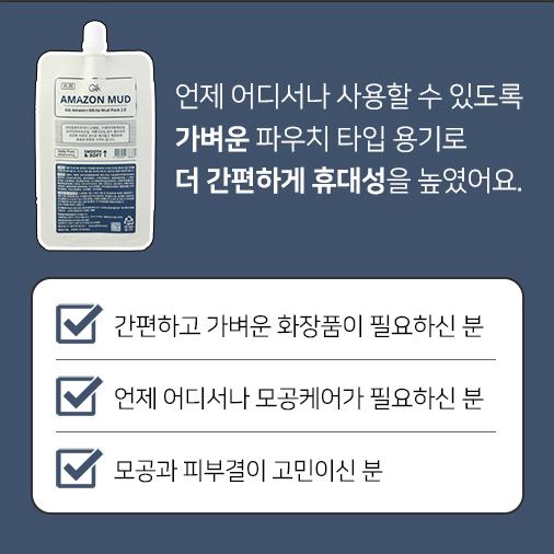 GIK 아마존 화이트 워시오프 모공 딥 케어 크림 진정 정화 머드 팩 이미지 6