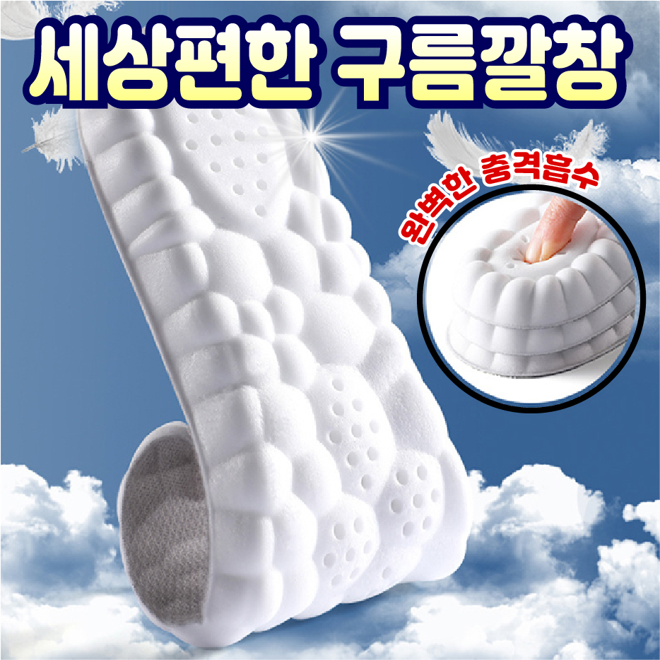푹신푹신~ 세상편한 기능성 신발 깔창 족저근막 충격흡수 신발깔창 - 상품 이미지