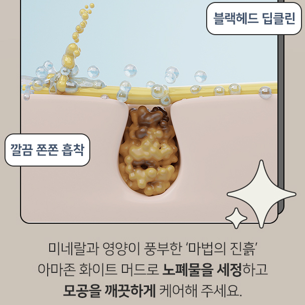 GIK 아마존 화이트 워시오프 모공 딥 케어 크림 진정 정화 머드 팩 - 상세 이미지 4