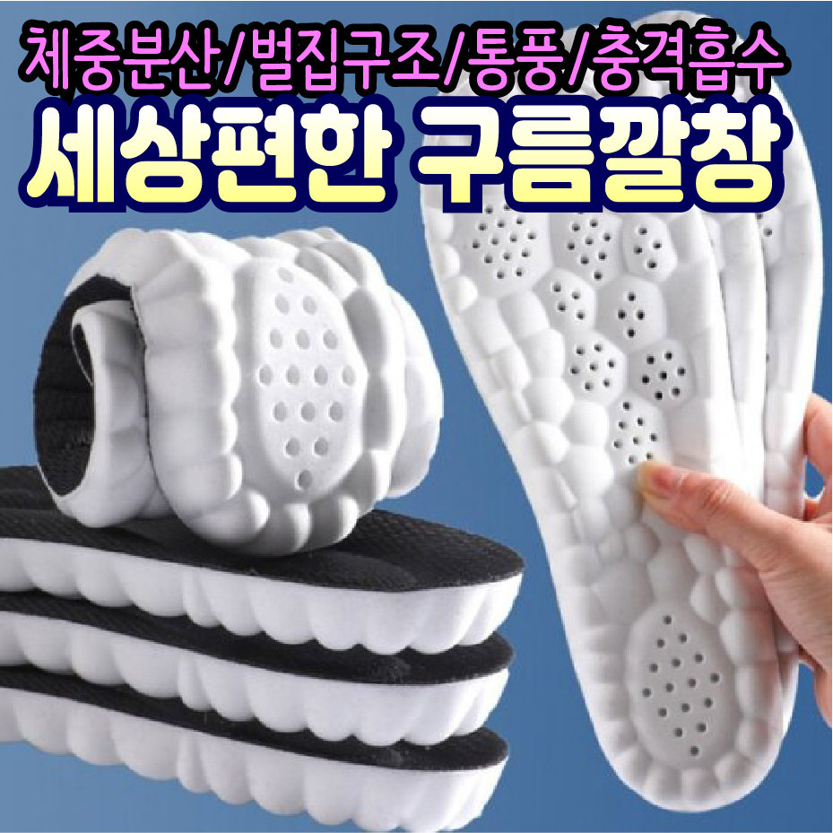 푹신푹신~ 세상편한 기능성 신발 깔창 족저근막 충격흡수 신발깔창 - 상세 이미지 2