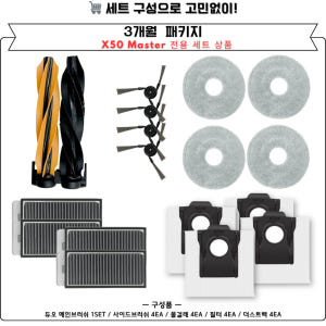 [호환] 드리미 X50 Ultra 소모품 듀얼 메인브러쉬 1세트 개봉기 | 실사용 후기 - 상품 이미지 2