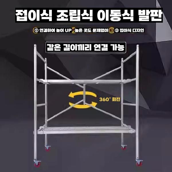 접이식 아시바 작업대 시스템비계 PT아시바 디딤대 300x140x70(바퀴X) / 강화틀 - 상세 이미지 3