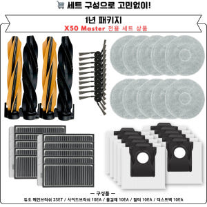 [호환] 드리미 X50 Master 소모품 먼지봉투 더스트백 10ea 개봉기 | 실사용 후기 - 상품 이미지 4