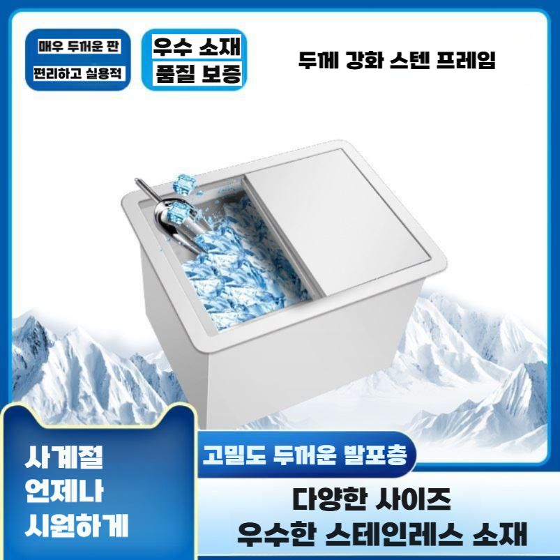 아이스빈 카페 얼음 저장고 업소용 매립형 스텐 보관통 30x40x30cm / 표준형