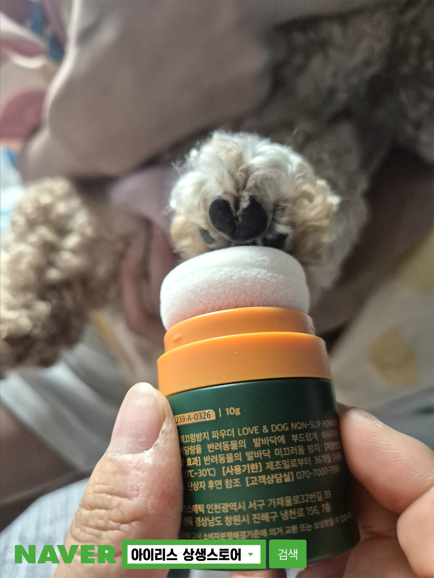 아이리스 강아지 미끄럼방지 파우더 발바닥 보호제 관절 보호 슬개골탈구 논슬립 러브앤독 이미지 3