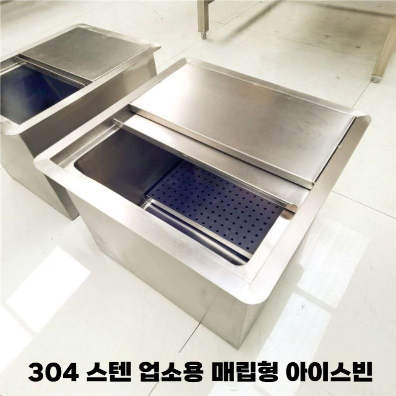 아이스빈 카페 얼음 저장고 업소용 매립형 스텐 보관통 30x40x30cm / 표준형