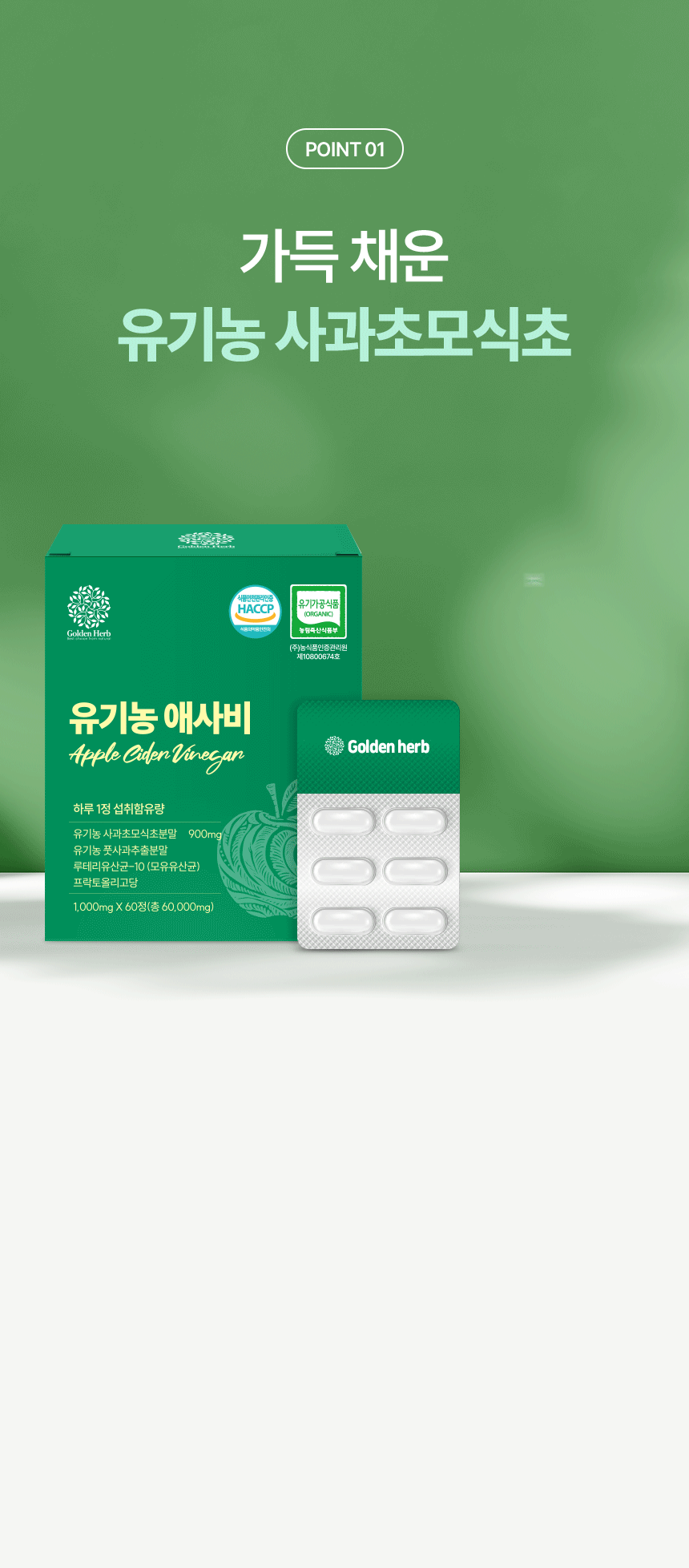유기농 애사비 알약 형태 에탄산 5400 사과초모식초 스틱 효능 60정, 1개 - 상세 이미지 3
