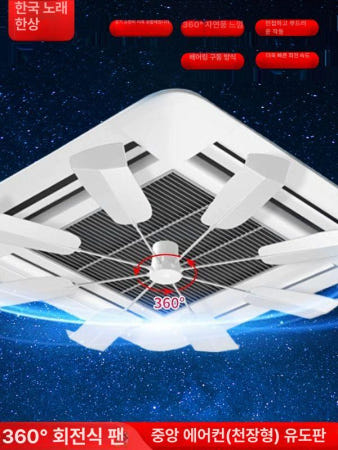 [해외]에어컨바람팬 시스템에어컨회전 천장형 에어컨날개 순환팬 특가 유니버셜 행잉 타입