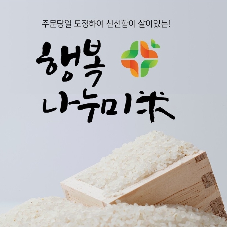 4kg 행복나누미 맛잇는쌀 백미 현미 잡곡