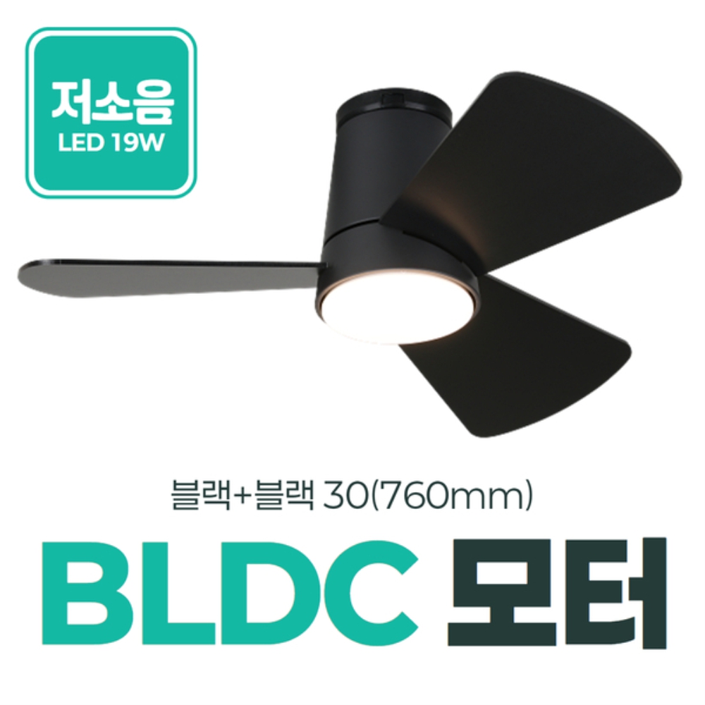 LED 조명 삼색변환 블랙 760mm(30인치) 거실 실링팬 천장형 선풍기 - 상세 이미지 2