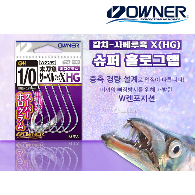 오너 갈치 바늘 사베루훅X HG 홀로그램 칼치 낚시 자작 채비 16624 - 상세 이미지 2