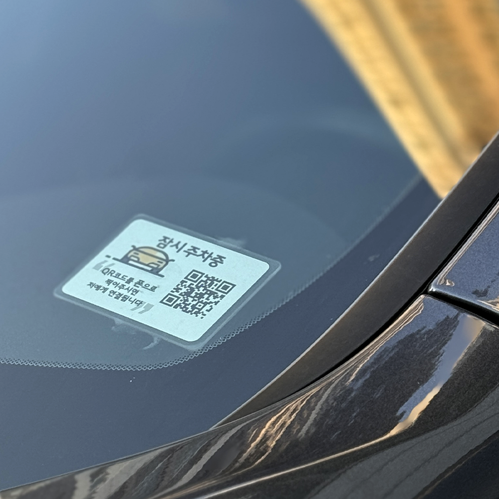 큐알미 차량 안심번호 QR주차번호판 큐알코드 전화번호 스티커 차량용 기아 1번 외부용 이미지 4