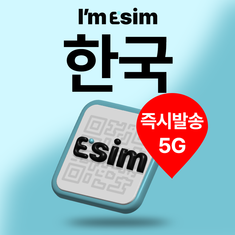 한국이심 데이터 무제한 esim  여행 단기 e심 - 상품 이미지