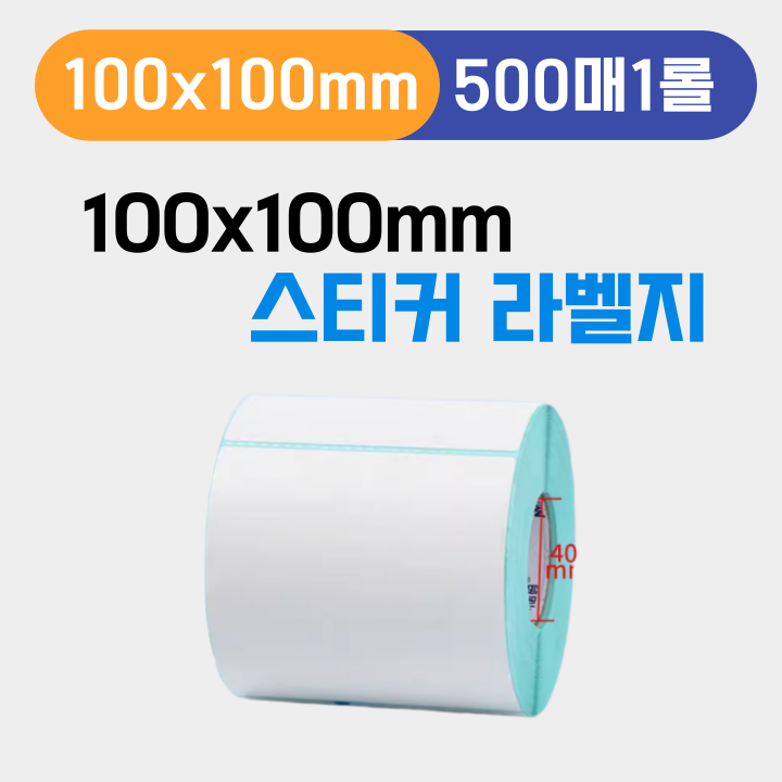 감열라벨 라벨스티커 감열지 택배송장 스티커 라벨지 유포지 10x10 cm 500매 (100x100 mm 500p) - 상품 이미지