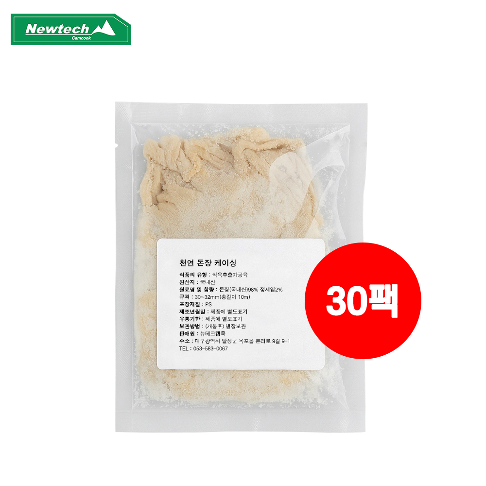 뉴테크캠쿡 국산 천연돈장케이싱 소세지케이싱 30~32mm 30팩 (총길이 300m) - 메인 이미지