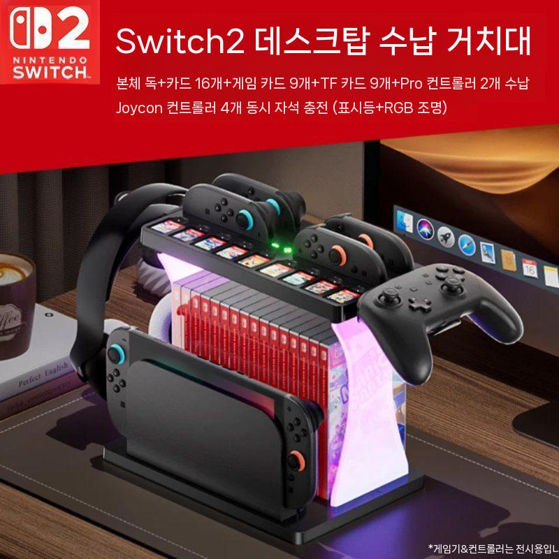 닌텐도 스위치2 멀티 수납 거치대 충전 정리 스탠드 블랙/오렌지 (Switch2/OLED 호환) - 메인 이미지