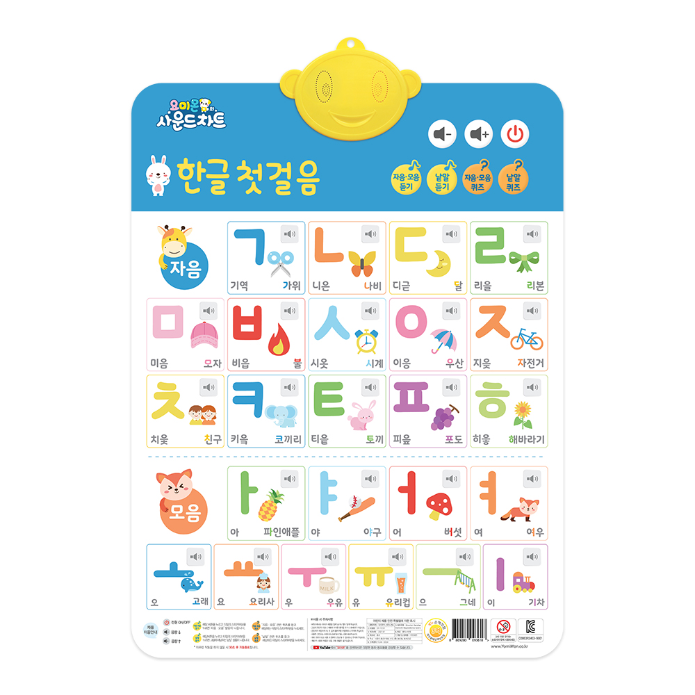 요미몬 사운드차트 4종 패키지 아기병풍 유아포스터 벽보 유아선물 아기선물 국민육아템