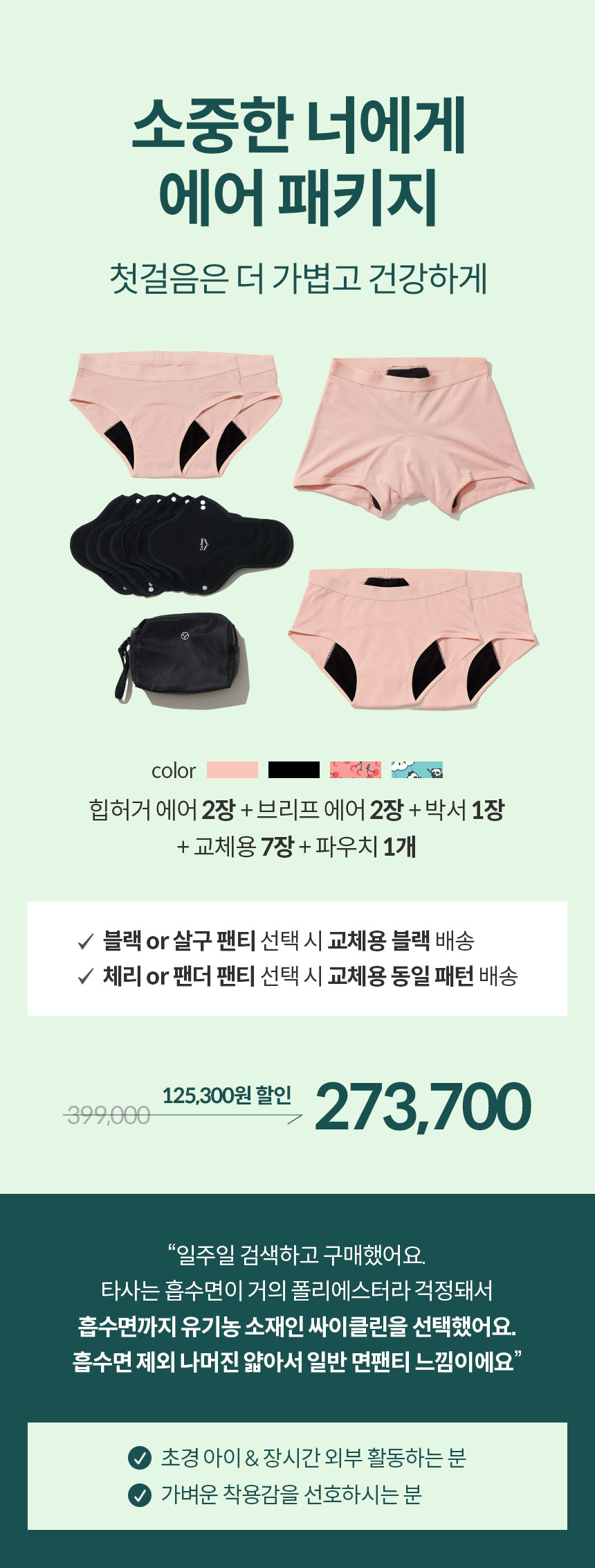 싸이클린 위생팬티 소중한너에게 에어 초등 주니어 초경선물세트 순면 입는생리팬티 판매처 상세 정보 이미지 1