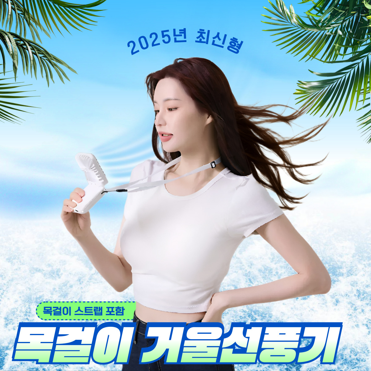 아임몰 휴대용 미니 손선풍기 목걸이 목에거는 선풍기 거울 보조배터리