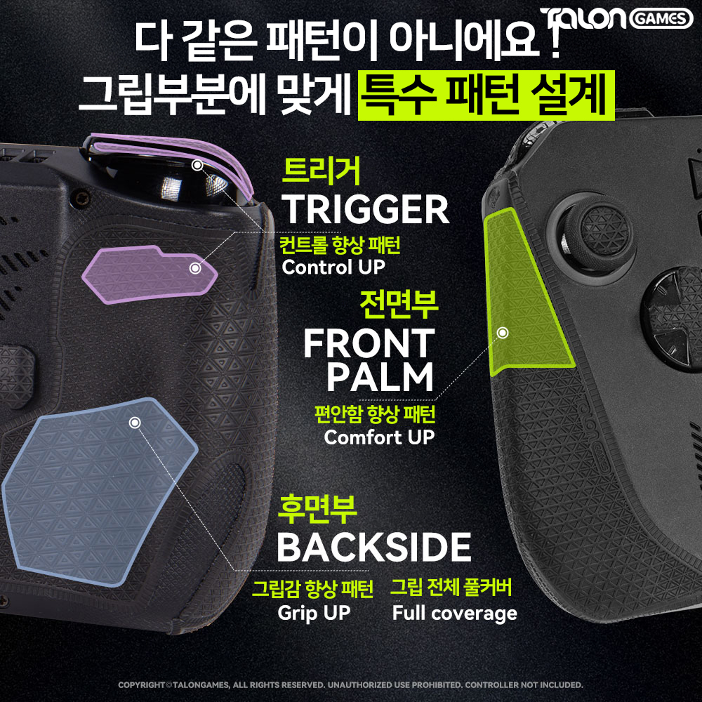 Rog Ally X 그립테이프 로그엘라이X 논슬립패치 울트라 탈론게임즈 - 상세 이미지 2