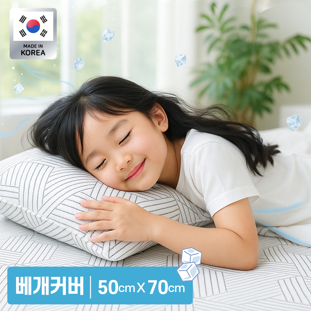 일월 해든 스마트쿨 업 냉감패드 국내생산 여름 아이 침대 미끄럼방지 쿨패드 - 상품 이미지