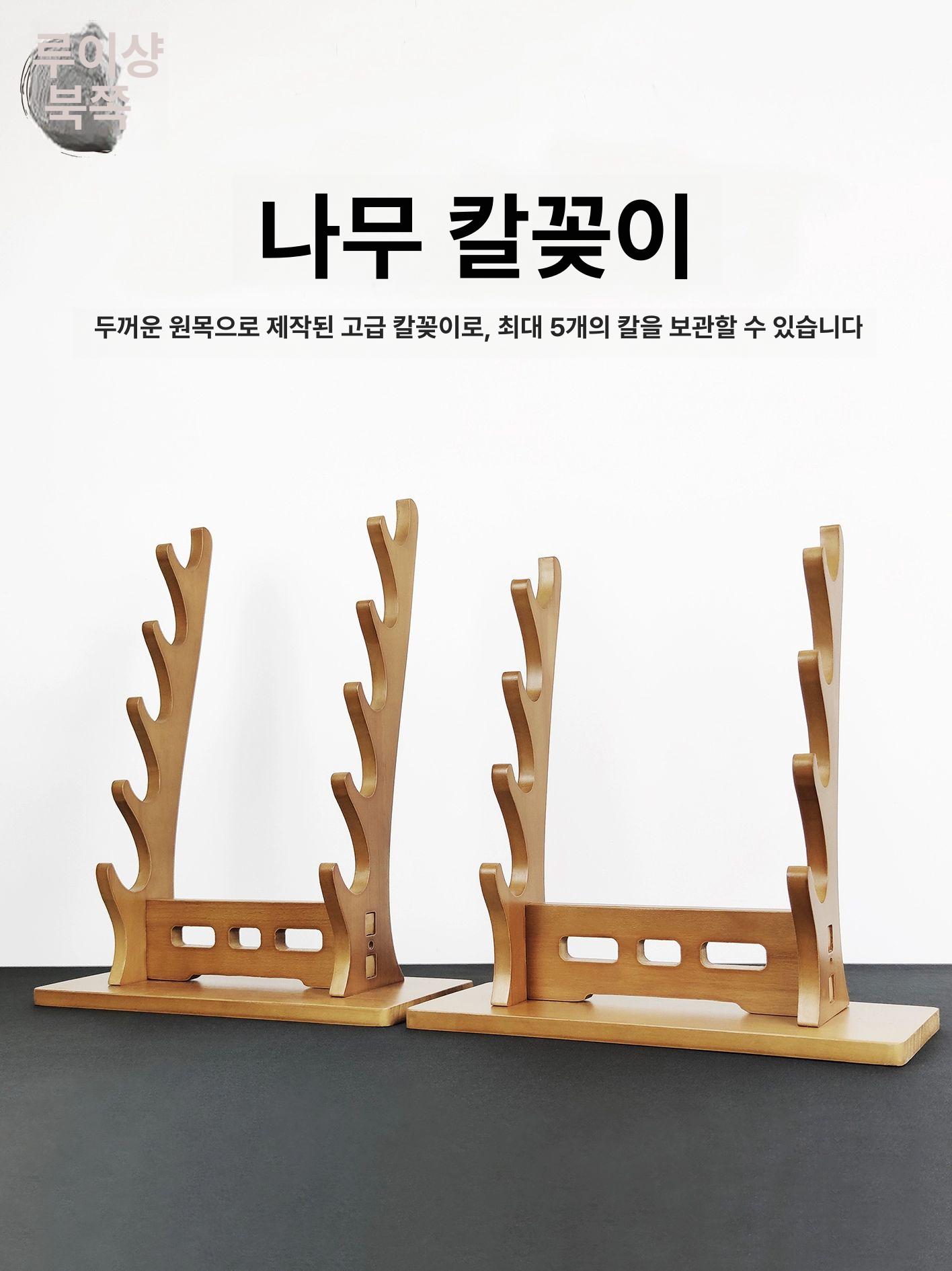 주방 칼 거치대 사시미칼 초밥칼 선반 칼전시 선반 플루트 나무 받침대 블랙 2층 - 상세 이미지 4