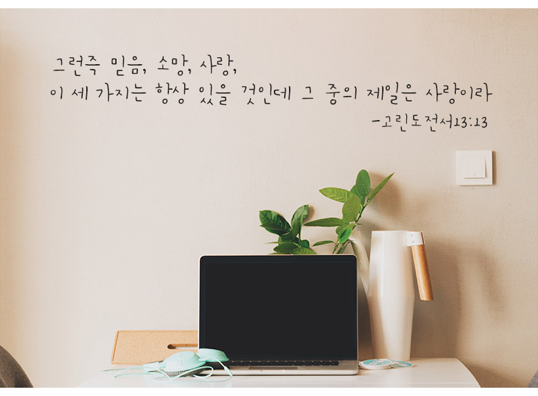 레터링 스티커 글씨 주문제작 교회 성경 말씀 말씀레터링 1cm 01.겨울눈꽃 흰색 - 상세 이미지 4