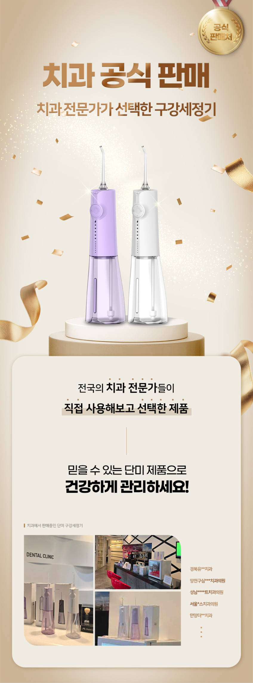 단미 구강세정기 휴대용 치아세정기 물치실 클린픽 300ml CLS07Y 판매처 상세 정보 이미지 3