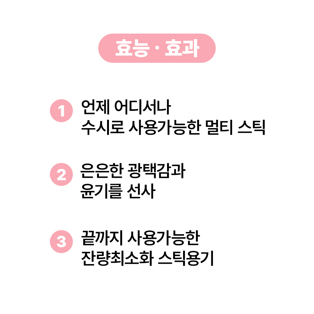 [바액] [2개] 멀티밤 스틱 [9g] 24시간보습지속력 피부광채개선 피부미백 생기케어