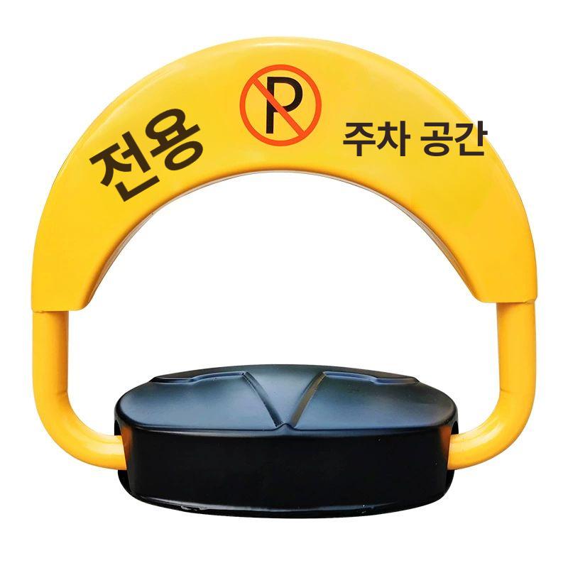 원격 자동 주차금지 표지판 지정주차 차단봉 리모컨 사용 D3 두꺼운 호화 건전지2 리모컨