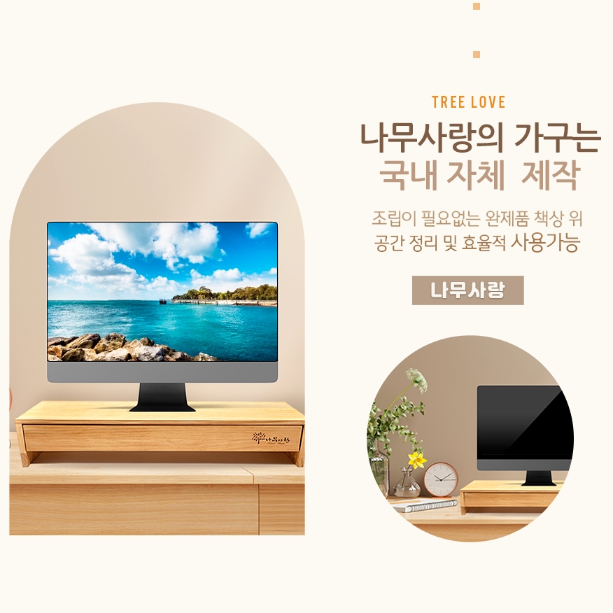 나무사랑 원목 우드 모니터 서랍 정리 받침대 - 상세 이미지 3