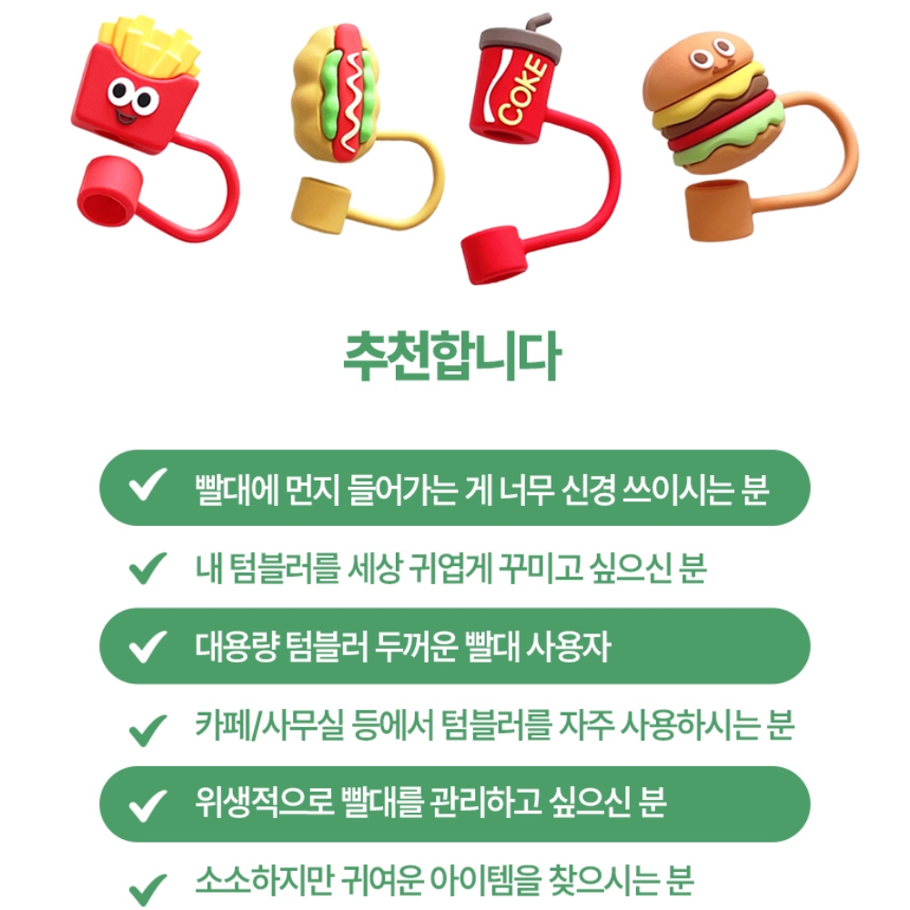 빨대마개10mm 텀블러 빨대마개 햄버거 이미지 6