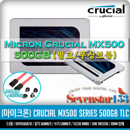 MICRON/마이크론 Crucial MX500 500GB SSD 2.5형 USED 무상보증 / Sata케이블+고정나사 증정 ~7S153