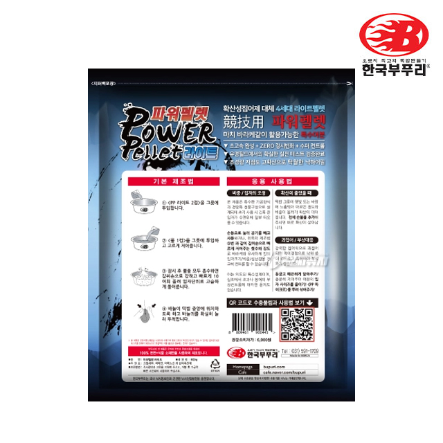 부푸리 파워펠렛 라이트 초경량 특수 어분 붕어 바라케 떡밥