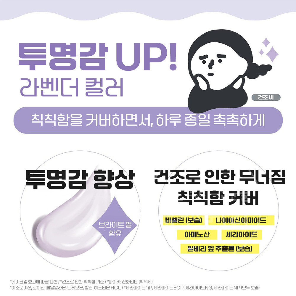 일본 BCL 칸소상 보습력 스킨케어 메이크업 베이스 라벤더 30g - 상세 이미지 5