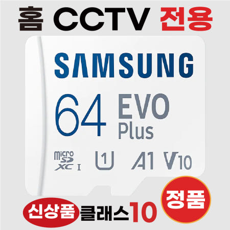 [삼성전자]ipTIME C400G SD카드 칩 메모리카드 CCTV전용 홈캠카메라 삼성 64GB