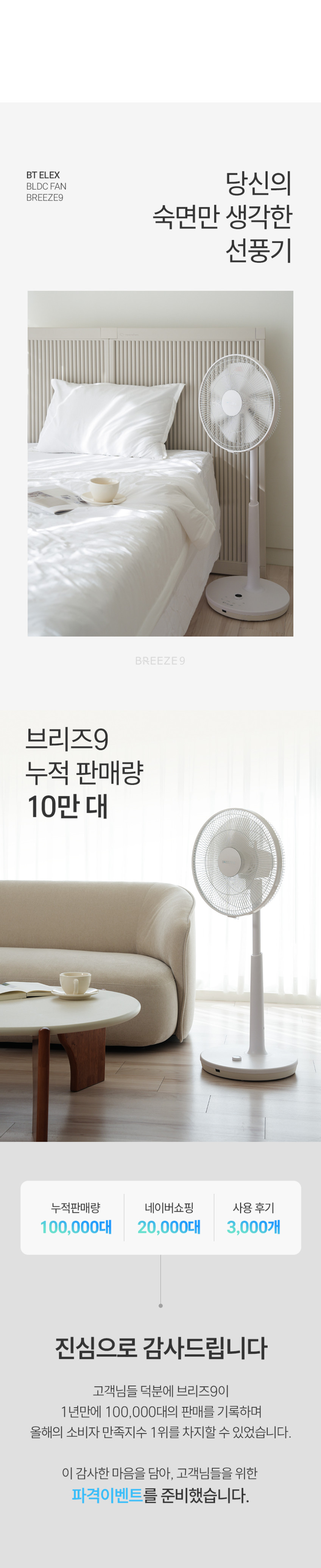 비티일렉스 브리즈9 BLDC 선풍기 무소음 초미풍 저소음 판매처 상세 정보 이미지 2