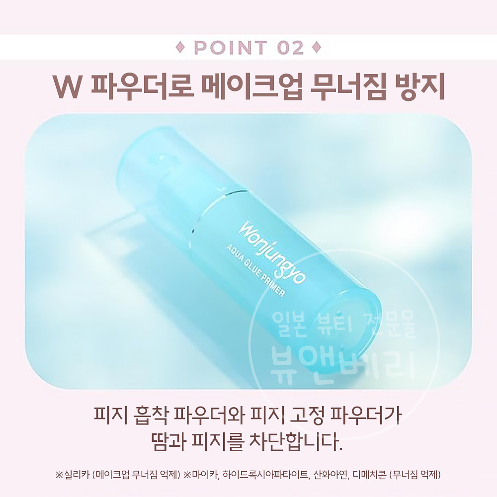 원정요 아쿠아 글루 프라이머 30g - 상세 이미지 4