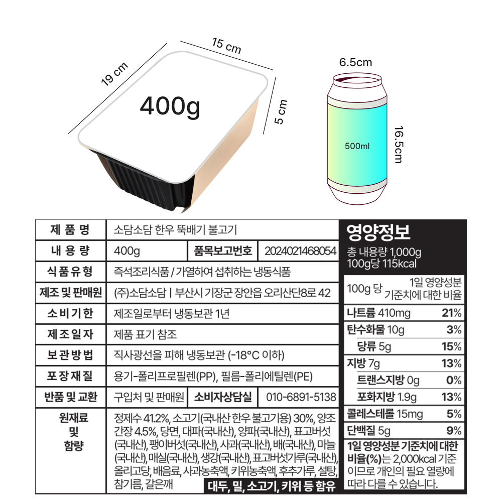[프리미엄] 소담소담 한우 뚝배기 불고기 400g 5개 - 상세 이미지 4