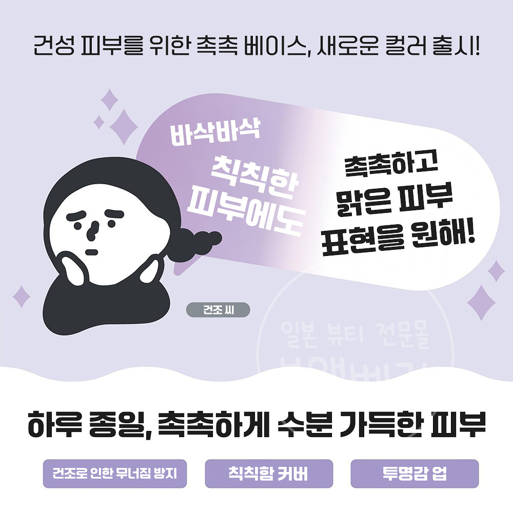 일본 BCL 칸소상 보습력 스킨케어 메이크업 베이스 라벤더 30g - 상세 이미지 4