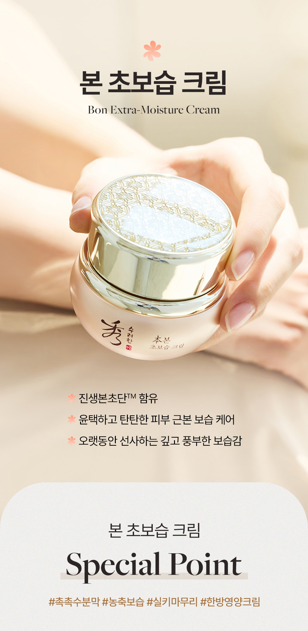 SOORYEHAN Bon Ultra-Moisturizing Cream - details 7