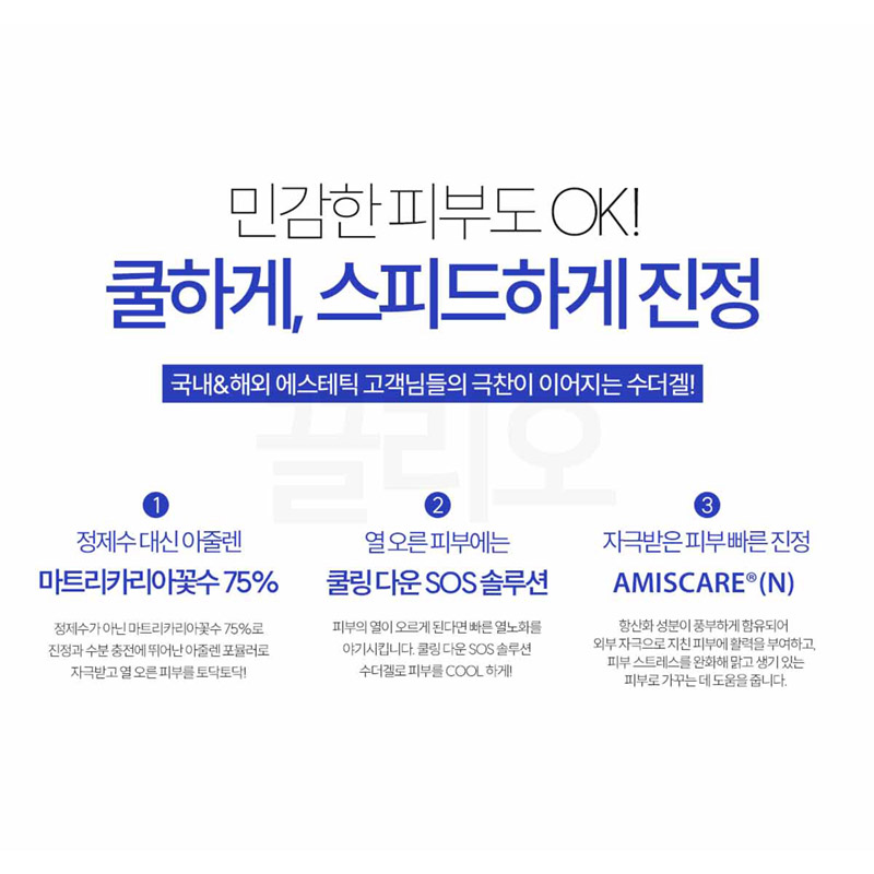 상떼 아줄렌 수더겔 대용량500ml 피부트러블 민감 진정겔 - 상세 이미지 2