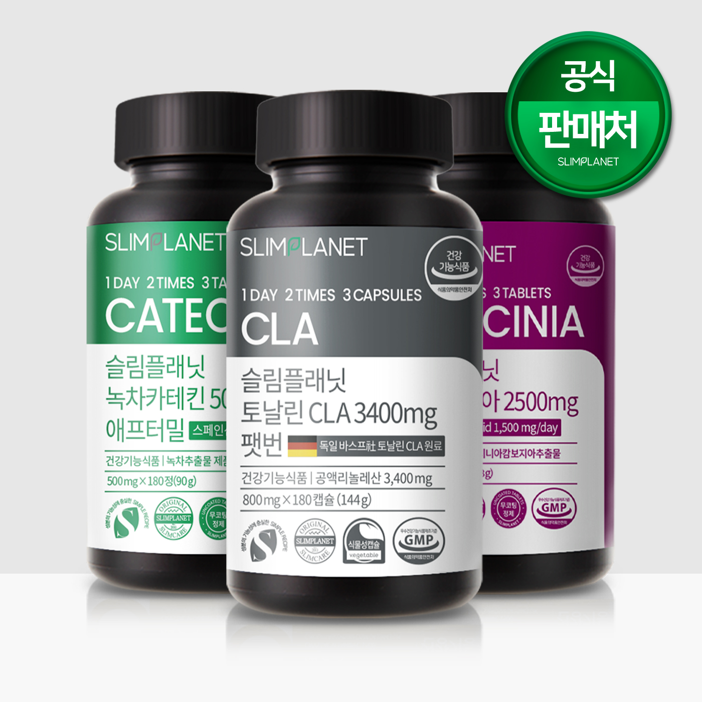 슬림플래닛 과체중세트 프로 1개월분 - CLA(1) + 가르시니아2500(1) + 녹차500(1) - 상품 이미지