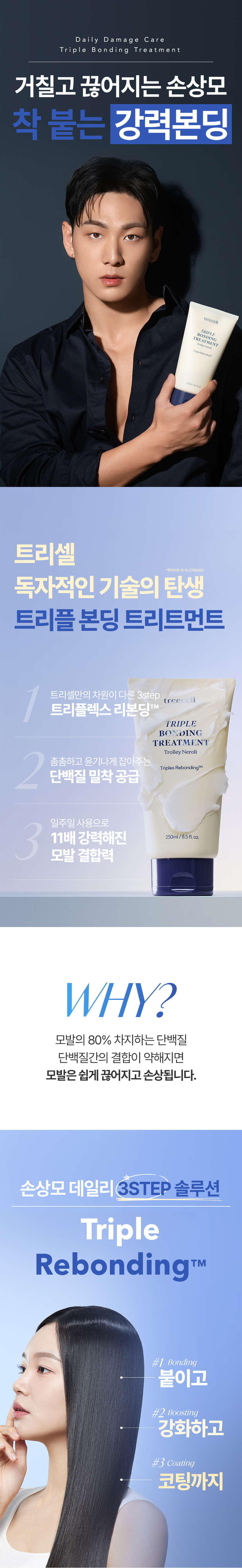 TREECELL Night Routine Trial 3-Piece Set - description 12