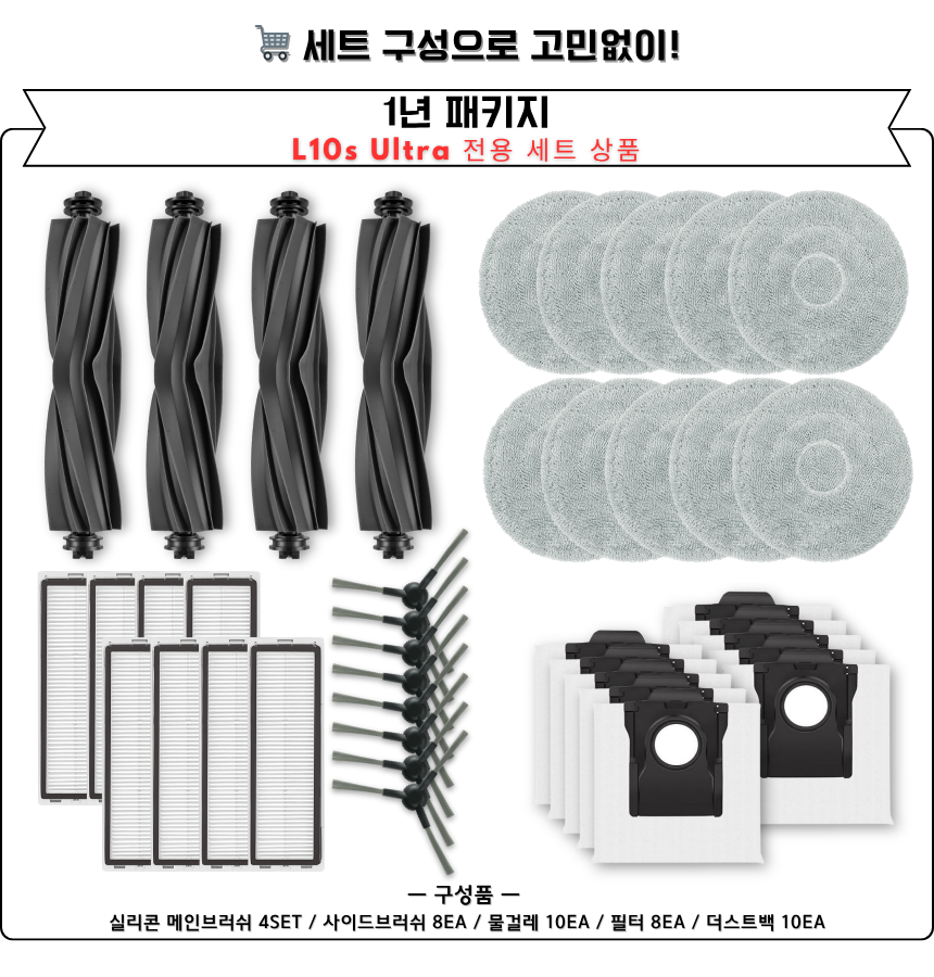 [호환] 드리미 L10s Ultra 소모품 물걸레 2EA